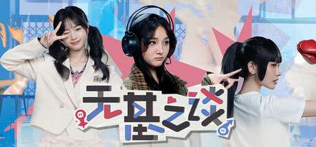 【PC/国区】《无基之谈 /Ballshit》官方中文 | 容量 4.73G