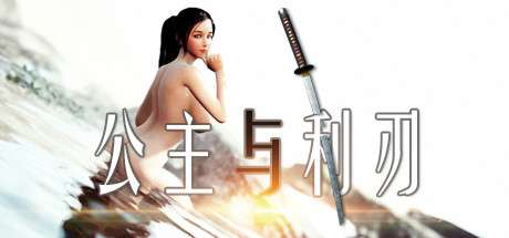 【PC/国区】《公主与利刃/Princess Blade》1.0正式版|容量31.3GB|官方简体中文|支持键盘.鼠标