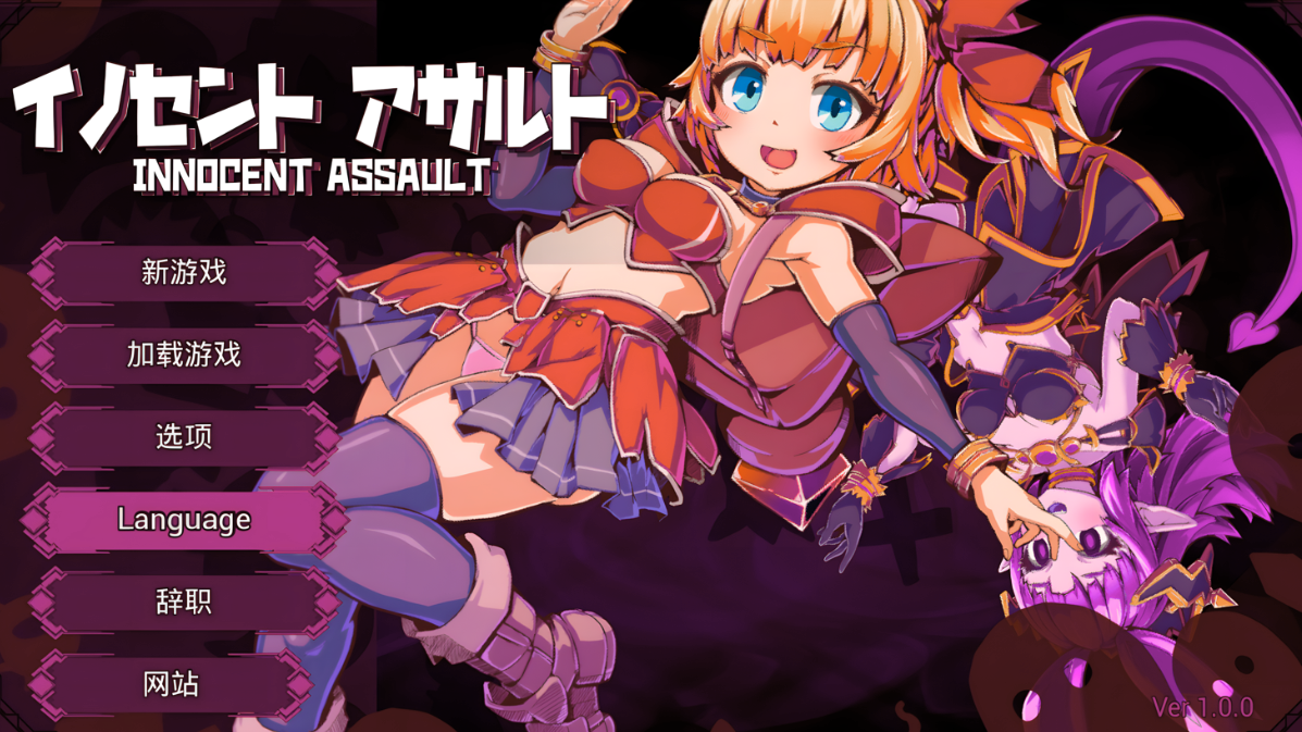 【PC/精品RPG】 纯真袭击 官方中文版 [官中/3D/动态/支持手柄/2.85G]