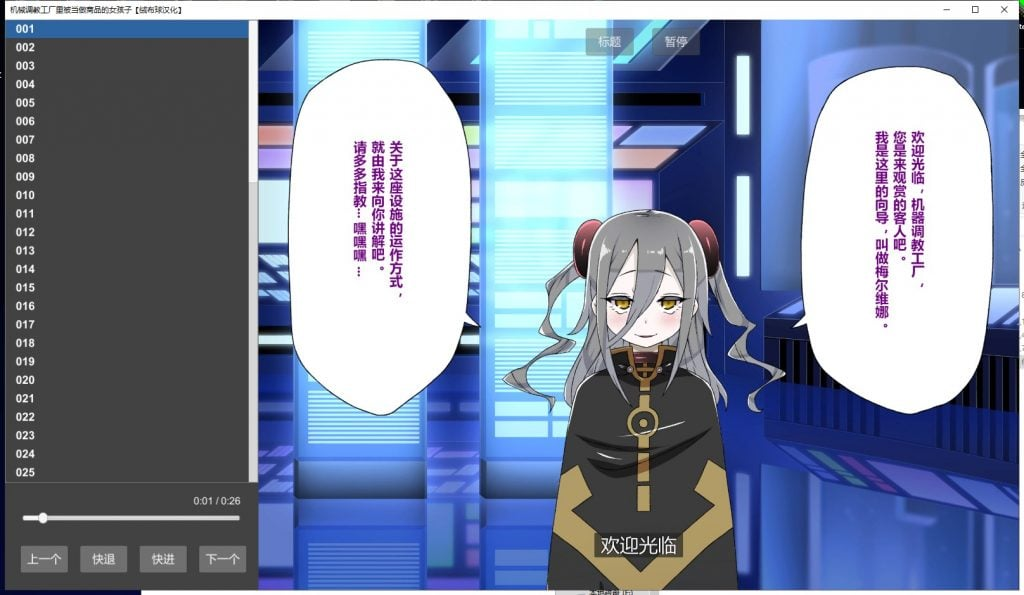 【PC+安卓/音游SLG/汉化/全CV】机械调教工厂里被当做商品的女孩子  精翻汉化版【新汉化/1.3G】