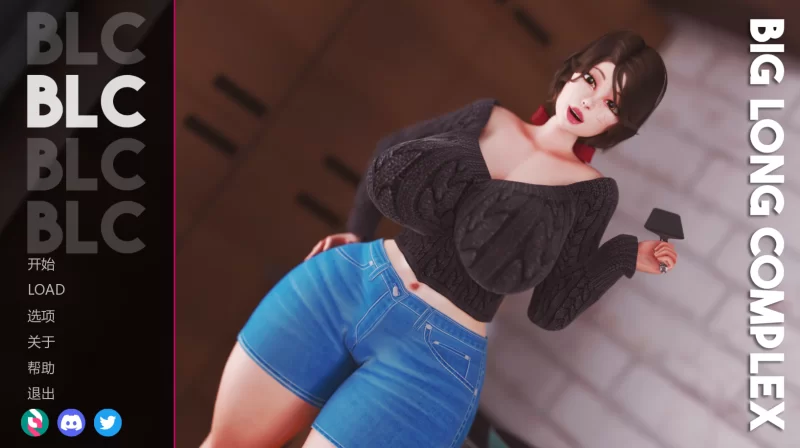 【PC/小马大车】又大又长的小杂种 BIG LONG COMPLEX Ver1.3b ~ 中文 [902m]