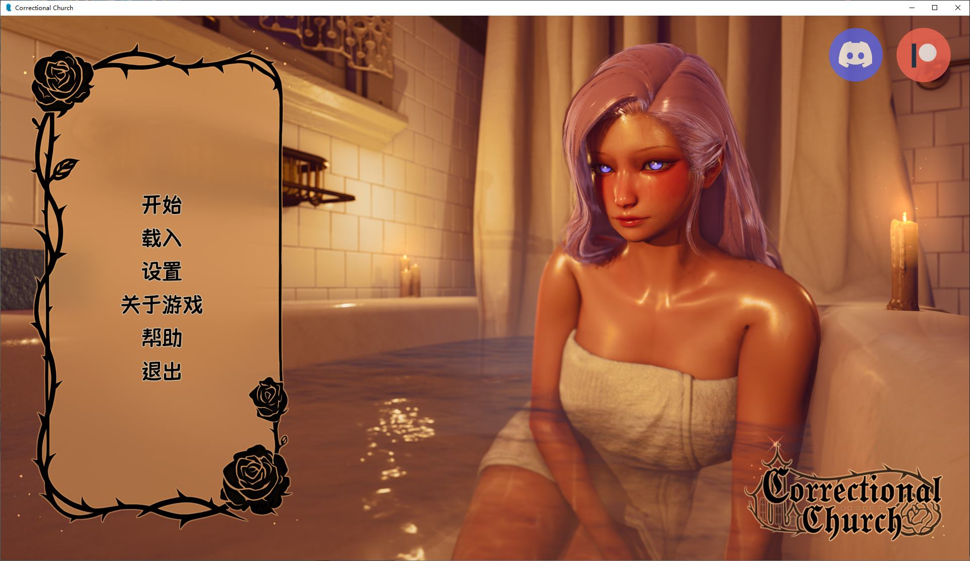 【安卓+PC+MAC/欧美SLG/中文/动态】惩教教堂v0.2  官中步兵版【更新/4G】