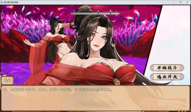 【PC/国产RPG/中文】谪仙索欢录 官方中文版[蓝月虫新作] [550m]