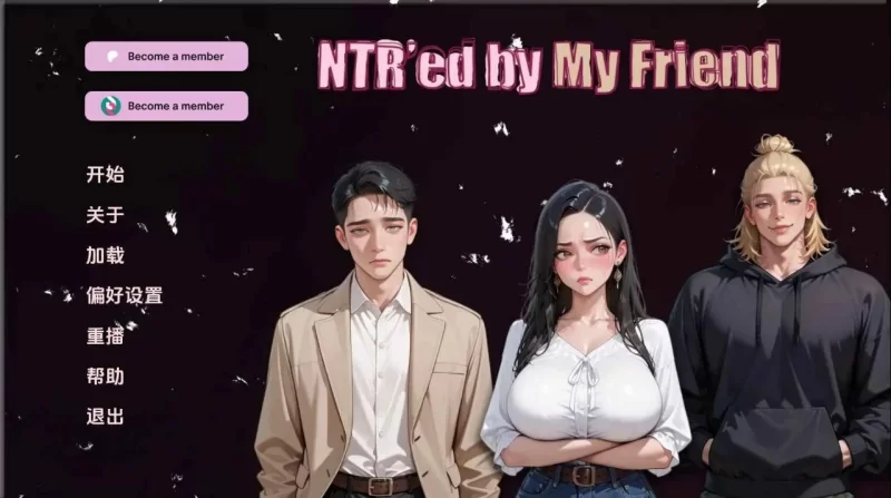 【PC+安卓/SLG/汉化/双端】 NTR由我的朋友 v0.11.1 AI版 NTR’ed by My Friend [2.7g]