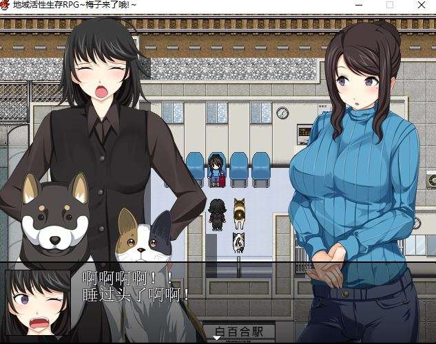 【PC+安卓】RPG-地域活性生存RPG~梅子来了哦  [1.11G]