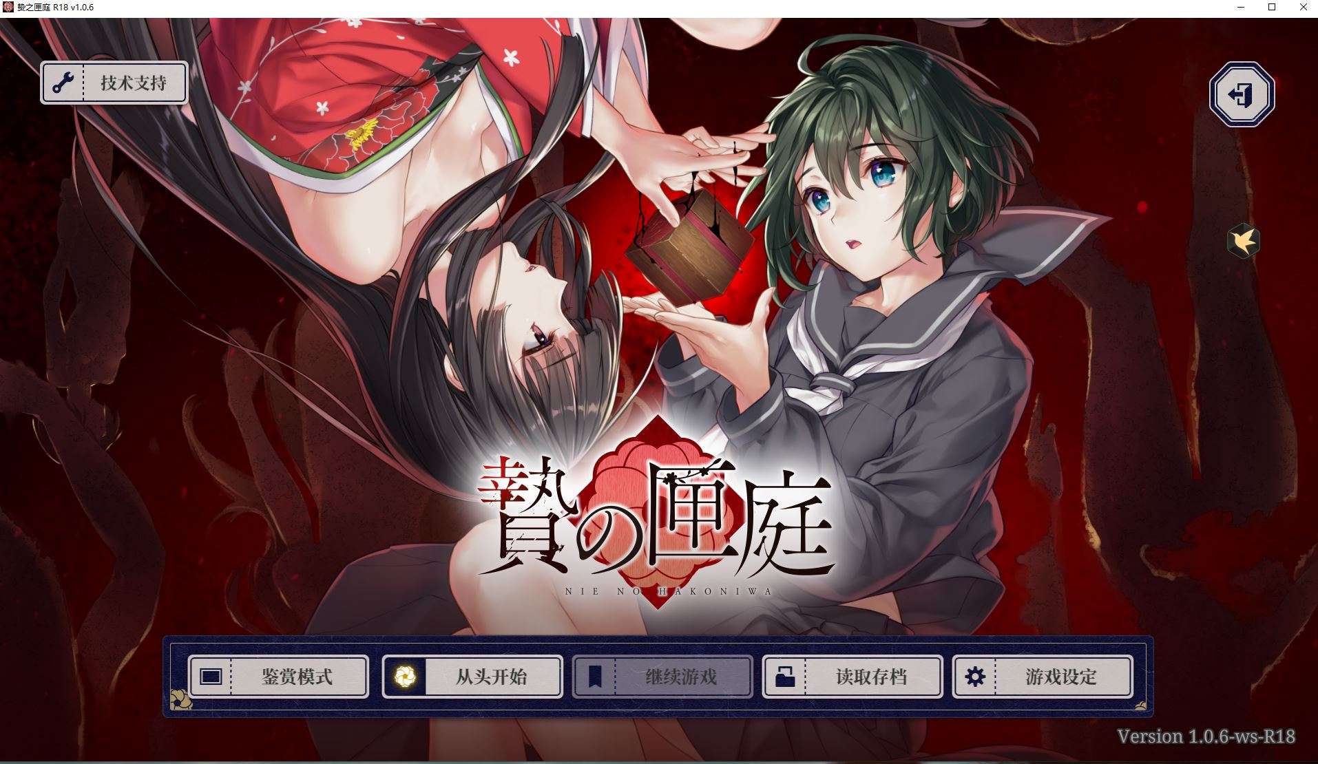 【PC/精品ADV】贽之匣庭官方中文版 [2.1G]