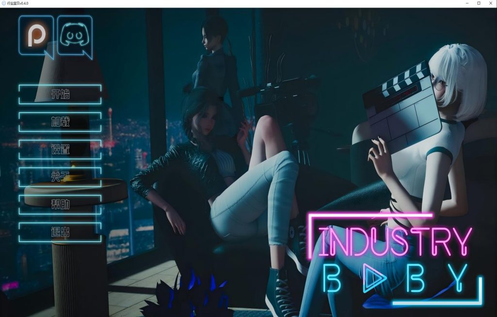 【亚洲SLG/汉化/动态】行业宝贝 Industry Baby v0.4.0【PC+安卓/4.00G】