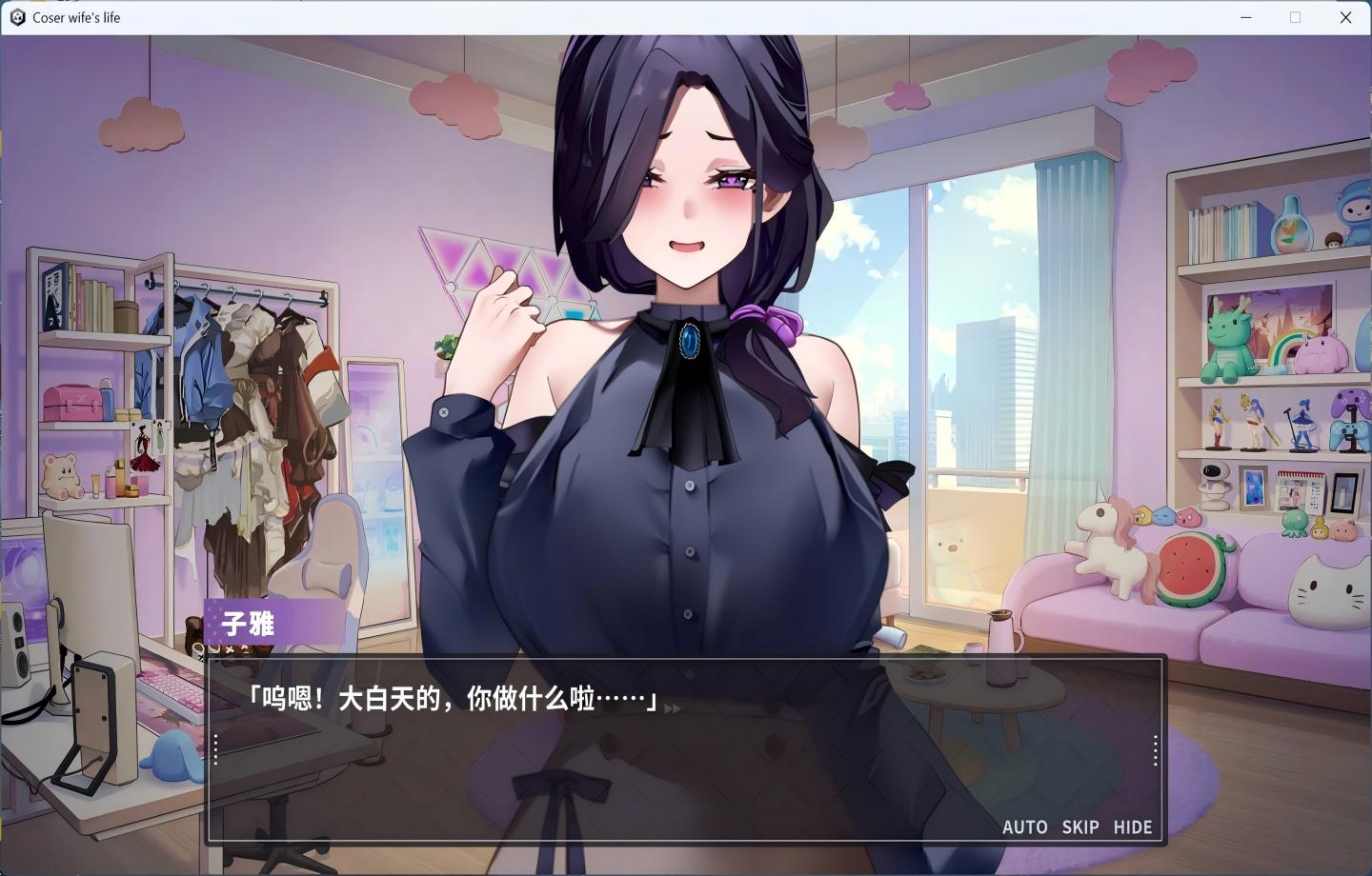 【PC/互动SLG】29岁的人妻想成为职业coser是否搞错了什么？ Ver1.0.10 官方中文正式版 【中文/全CG存档/全动态/全CV/步兵/新作】【1.6G】