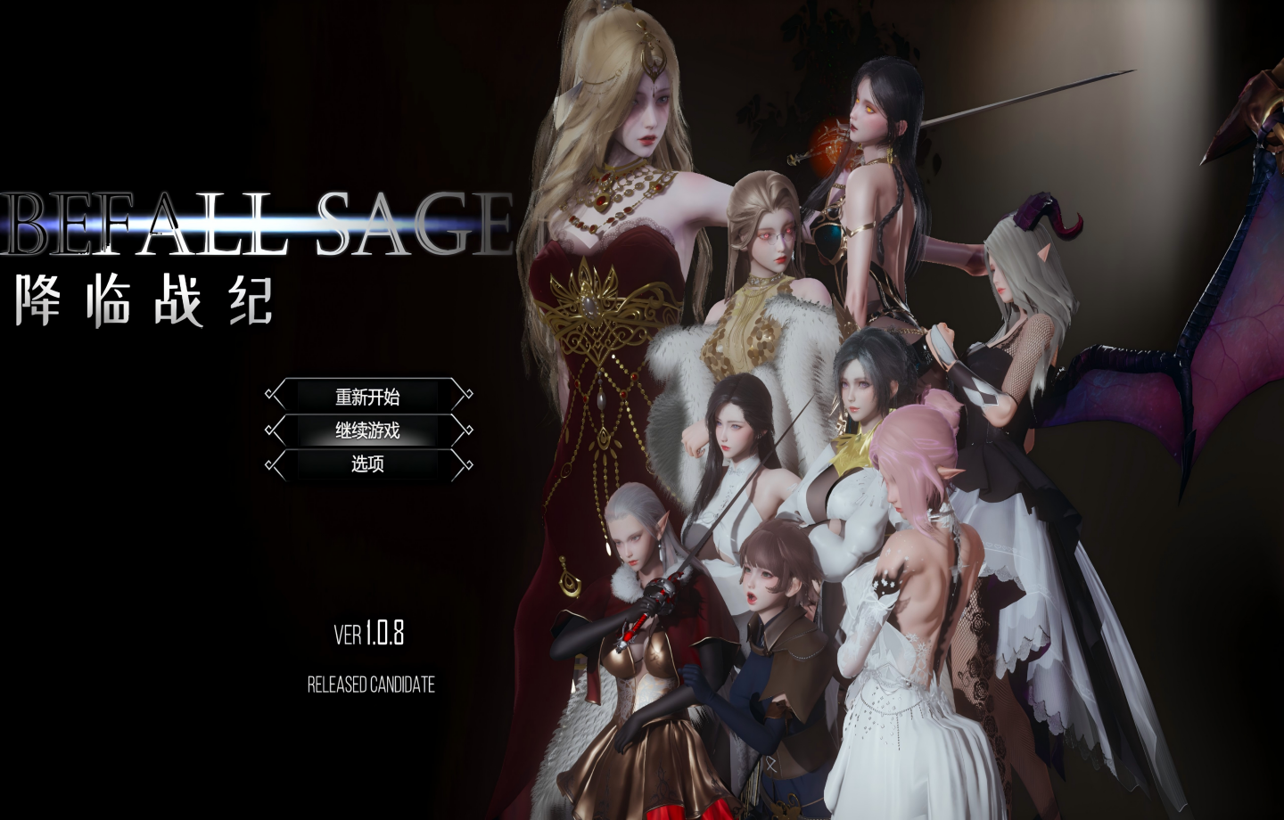 【PC+安卓/大型RPG】降临战纪/Befall Saga Ver1.08 官方中文版【官中/动态/3D/更新】 [10.79GB]