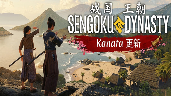 【国区】《战国王朝/Sengoku Dynasty 》Build.22313153-全DLC | 官中简体 | 容量21.6GB
