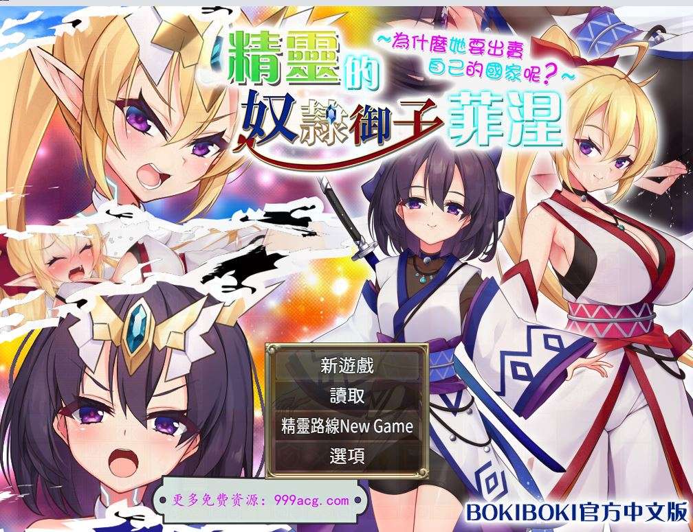 【PC/RPG/官中】精灵的奴隶御子菲涅+三部外传含存档 [1.8G]