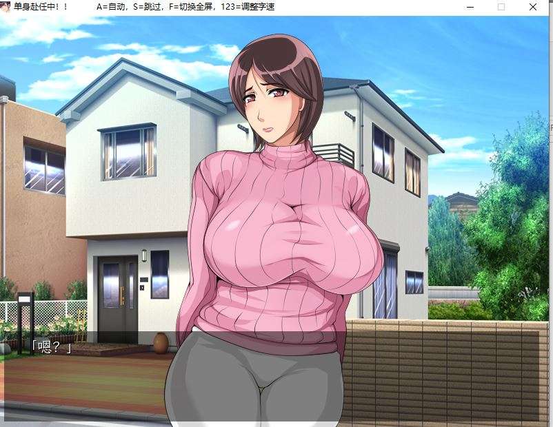 【PC】 单身赴任中!!～妻寝取的模拟游戏～机翻版+全CG存档 [500m]