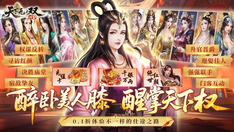 【11-17 16:00 火爆新服】天下无双HD（0.1折官途风云记）I 角色扮演 I 安卓+IOS 【整合兑换码】