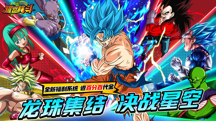 【12-07 10:00新服】耀世格斗（0.05双倍代金券版）（龙珠）I 二次元格斗 I 安卓+IOS 【整合兑换码】