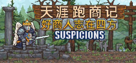 【PC/国区】《天涯跑商记：好商人志在四方/TRADESMAN: Deal to Dealer》Build.20984110 | 官中 |容量138M