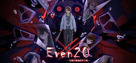 【PC/国区】《Even20：交错与重叠的平行线 》Build.20910063 |官中| 容量 478M