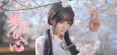 【PC/国区】《梦恋依心》-Build 20703236 |官中简体 | 容量22.3G