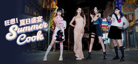 【PC/国区】《狂想！夏日盛宴 / Fantasy! Summer Cook》Build.20781126-1.1+全DLC | 官中 | 容量28G