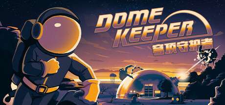 【PC/国区】《穹顶守护者 豪华版/Dome Keeper Deluxe Edition》V4.2.3|-官中简体|容量904MB