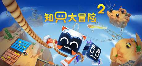 【PC/国区】《知只大冒险2 /Biped 2》Build.21012556+全DLC | 官中简体 | 容量17.4G