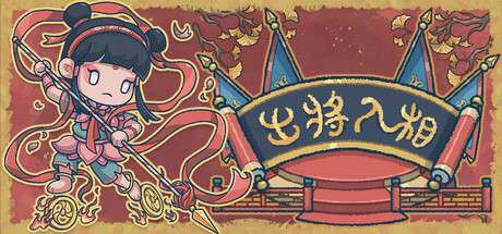 【PC/国区】《出将入相 / Lyric Reaper》Build.22034773 | 官方中文 | 容量323M