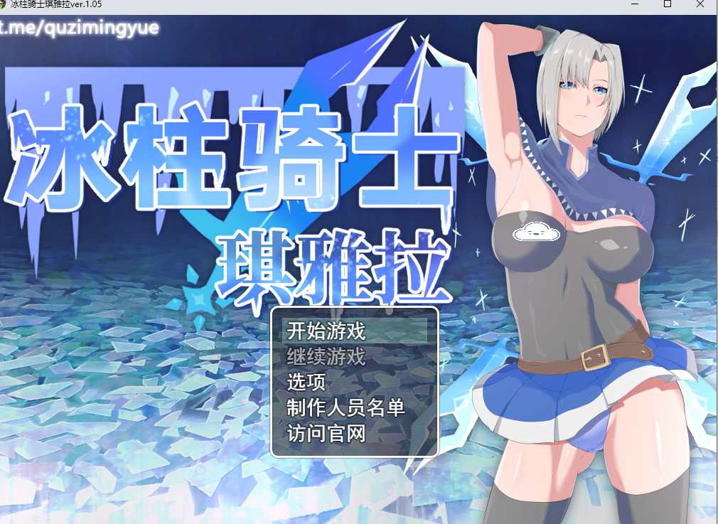 【安卓joi+PC/RPG/官中】-冰柱骑士琪雅拉v1.05 [1.79g]