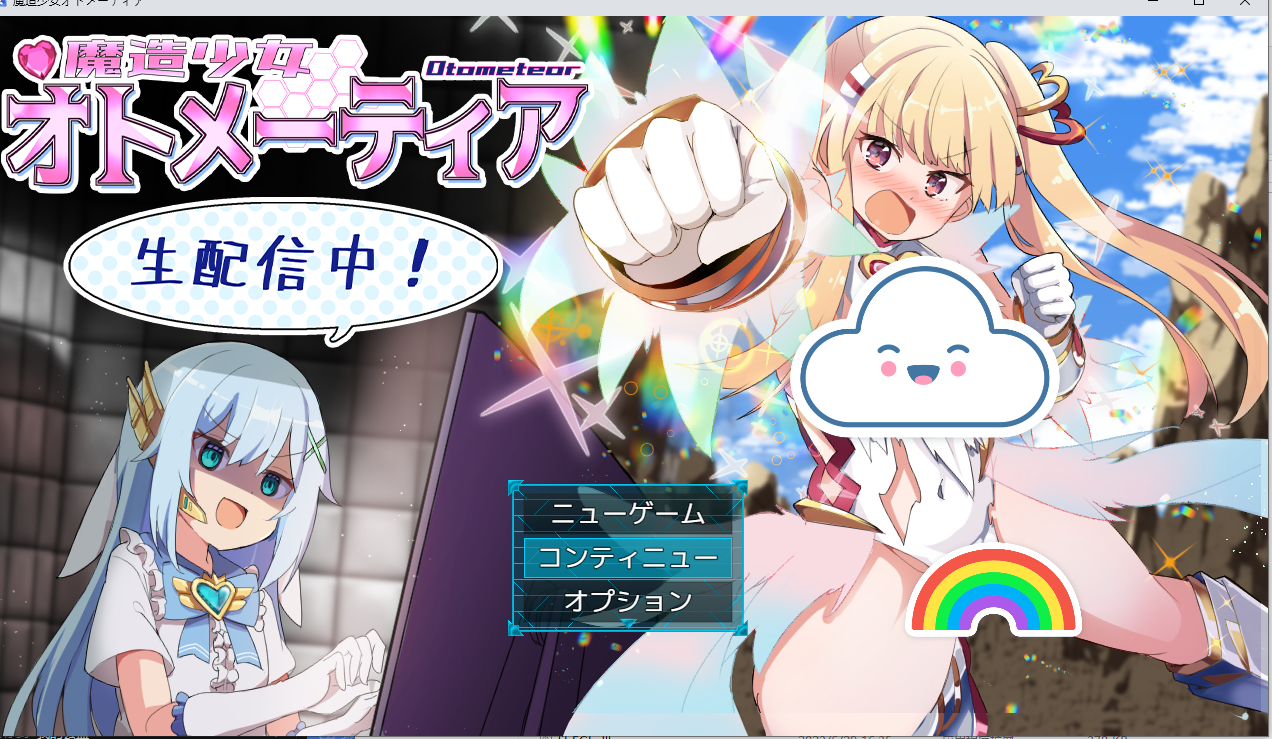 【PC/佳作/异种/战斗H/汉化】魔造少女奥托梅蒂亚 公开直播中 [766M]