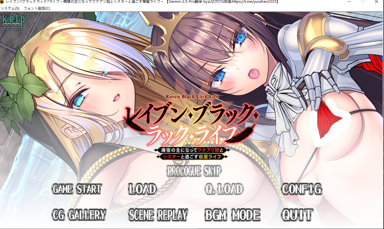 【PC/ADV/AI汉化】レイブン・ブラック・ラック・ライフ /成为废弃旅馆的主人，与有隐情的公主和修女共度的旅馆生活全CG [1+1G]