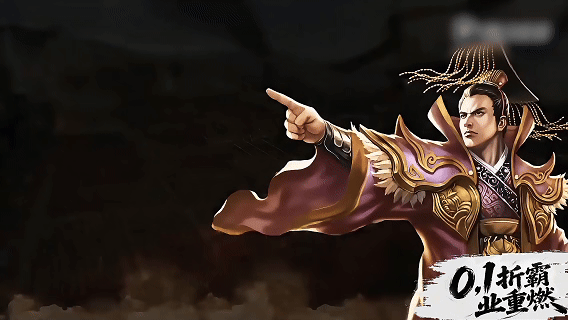 【动态开服】天子令（七雄争霸正版0.1折）I 策略卡牌 I 安卓+IOS 【整合兑换码】直接起飞