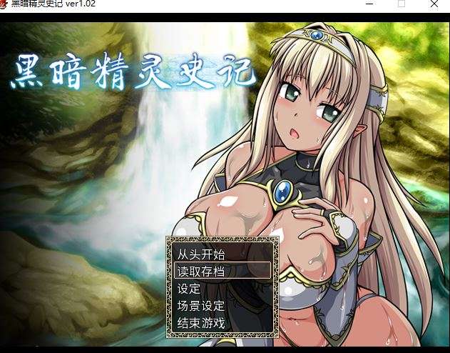 【PC/回合RPG/凌辱异种X】 暗精灵编年史 官方中文版 [1.3G]