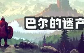 【国区】《巴尔的遗产/ Loot of Baal》Build.21578581 +支持者DLC |官方中文|容量【400M】