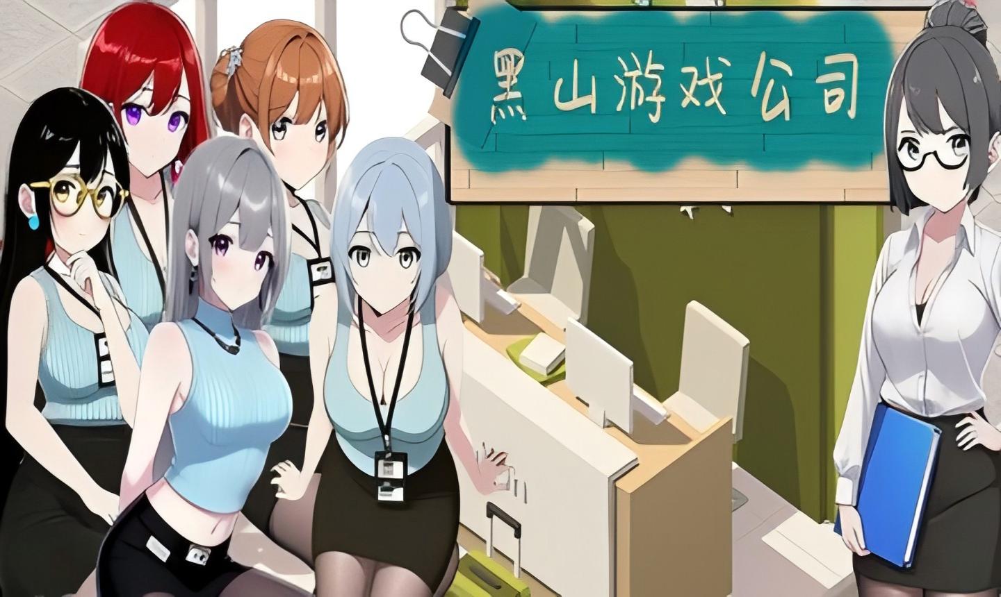 【PC/经营SLG】 黑山游戏公司 BM game Co V1.7官方中文版 【官中/动态/步兵/更新】【3.5G】