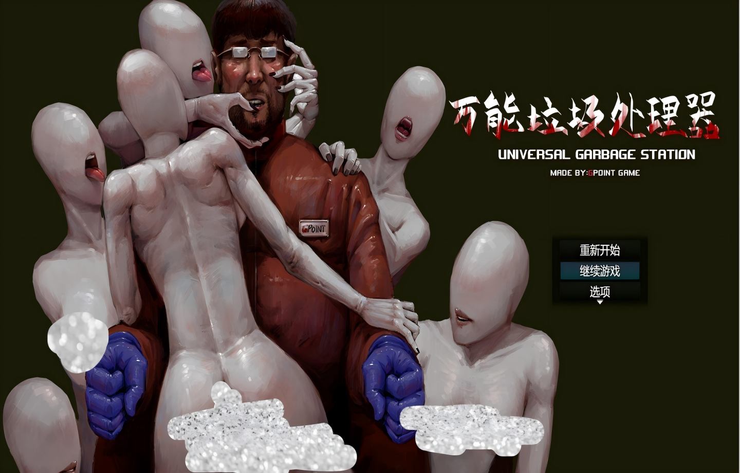 [PC/日式RPG] 万能垃圾处理器 【猎奇/官方中文/特殊癖好】【500M】