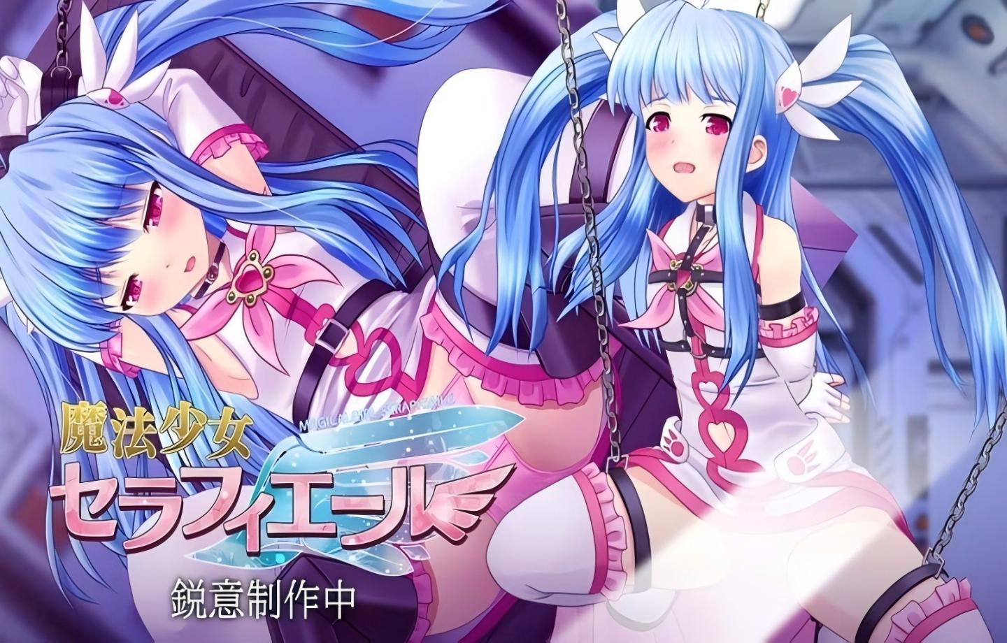 【PC/回合RPG】魔法少女塞拉菲尔V1.03  【Mtool汉化/拘束羞辱/动态】【2.2G】