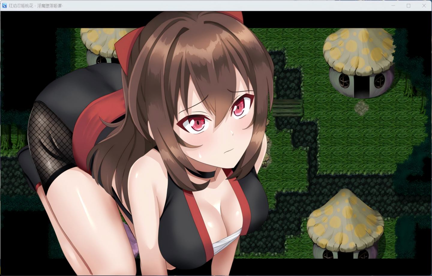 【PC/热门RPG】红焰忍姬桃花 – 银魔堕落姬谭-紅焔忍姫トウカ -淫魔堕落姫譚-+存档【MTool汉化】【1.7G】