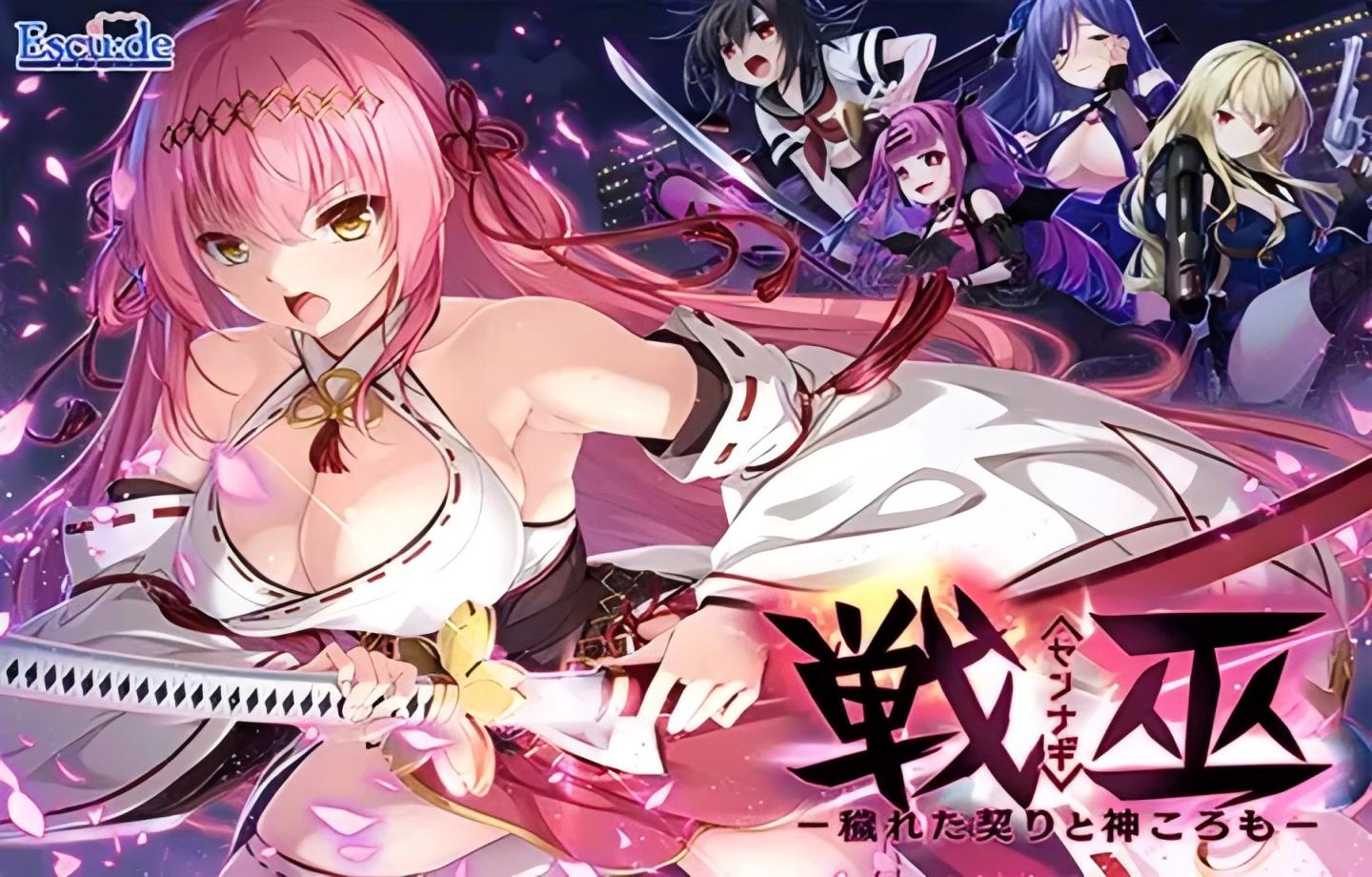 【PC/RPG】战巫-污秽的契约与神灵 戦巫〈センナギ〉―穢れた契りと神ころも V1.0 【AI汉化】【3G】