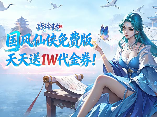 【动态开服】战玲珑2（0.1折1W免费版）|武侠放置 | 安卓+IOS【整合兑换码】