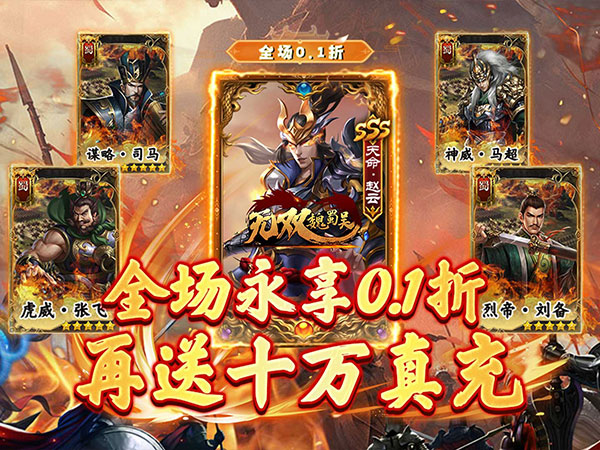 【动态开服】无双魏蜀吴（霸业启程0.1折）I 三国放置 I 安卓+IOS 【整合兑换码】