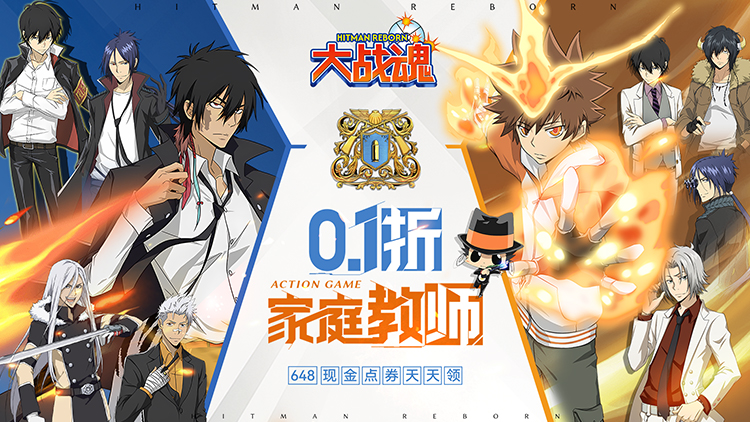 【动态开服】大战魂（0.1折家庭教师））I 动漫卡牌 I 安卓+IOS 【整合兑换码】