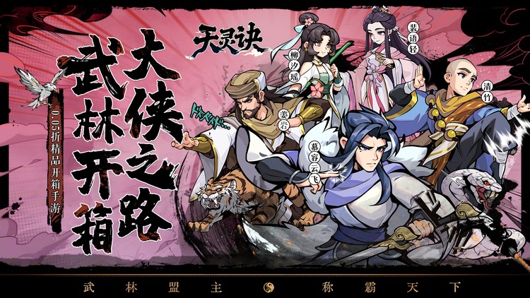 【12-25 12:00 火爆新服】天灵诀（0.05折免单江湖）I 武侠放置I 安卓+IOS 【整合兑换码】