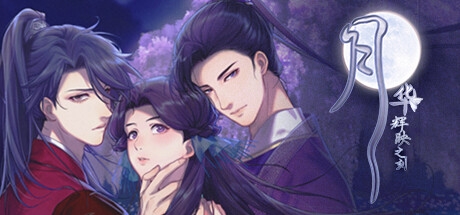 【PC/国区】《月华辉映之刻》Build.21162803- 支持者版|官方中文| 容量7.29G