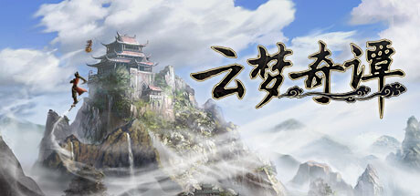 【PC/国区】《云梦奇谭》Build.20137964-官中简体|容量4.88GB