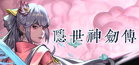 【PC/国区】《隐世神剑传/Seclusion Sword》Build.20357951|官方简体中文|容量21.4GB