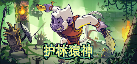 【PC/国区】《护林猿神 /Dunjungle》正式版-Build.20863574-官中简体|容量1.35G