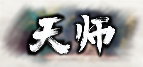 【PC/国区】《天师/Immortal Master》Build.16372849|官方中文|容量518M