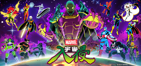 【PC/国区】《漫威宇宙入侵/MARVEL Cosmic Invasion》V1.0.0.12742-新玩法+全DLC|官方中文|容量597M