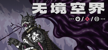 【PC/国区】《无境空界 /Holder of Place》Build.21201942+全DLC-官中简体|容量2.77G