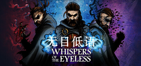 【PC/国区】《无目低语 /Whispers of The Eyeless》v1.0.1.0+全DLC |官方中文|容量 3.46GB