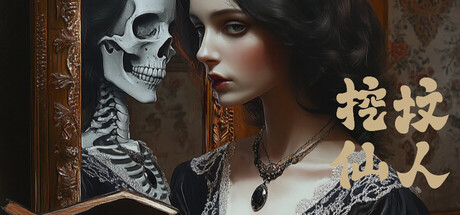 【PC/国区】《挖坟仙人/Legendary Tomb digger》Build.21253043+全DLC-多结局|官方中文|容量3.58G