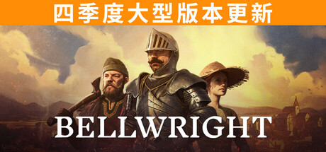 【PC/国区】《颂钟长鸣/Bellwright》Build 21178581|官中简体|容量20.31GB